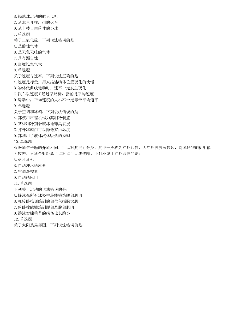 2017年上半年全国事业单位联考C类《职业能力倾向测验》题（云南湖北安徽贵州宁夏广西青海内蒙古网友回忆版）【更多资料加入翰轩学社】.docx_第2页