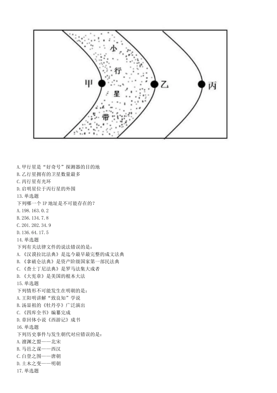 2017年上半年全国事业单位联考C类《职业能力倾向测验》题（云南湖北安徽贵州宁夏广西青海内蒙古网友回忆版）【更多资料加入翰轩学社】.docx_第3页