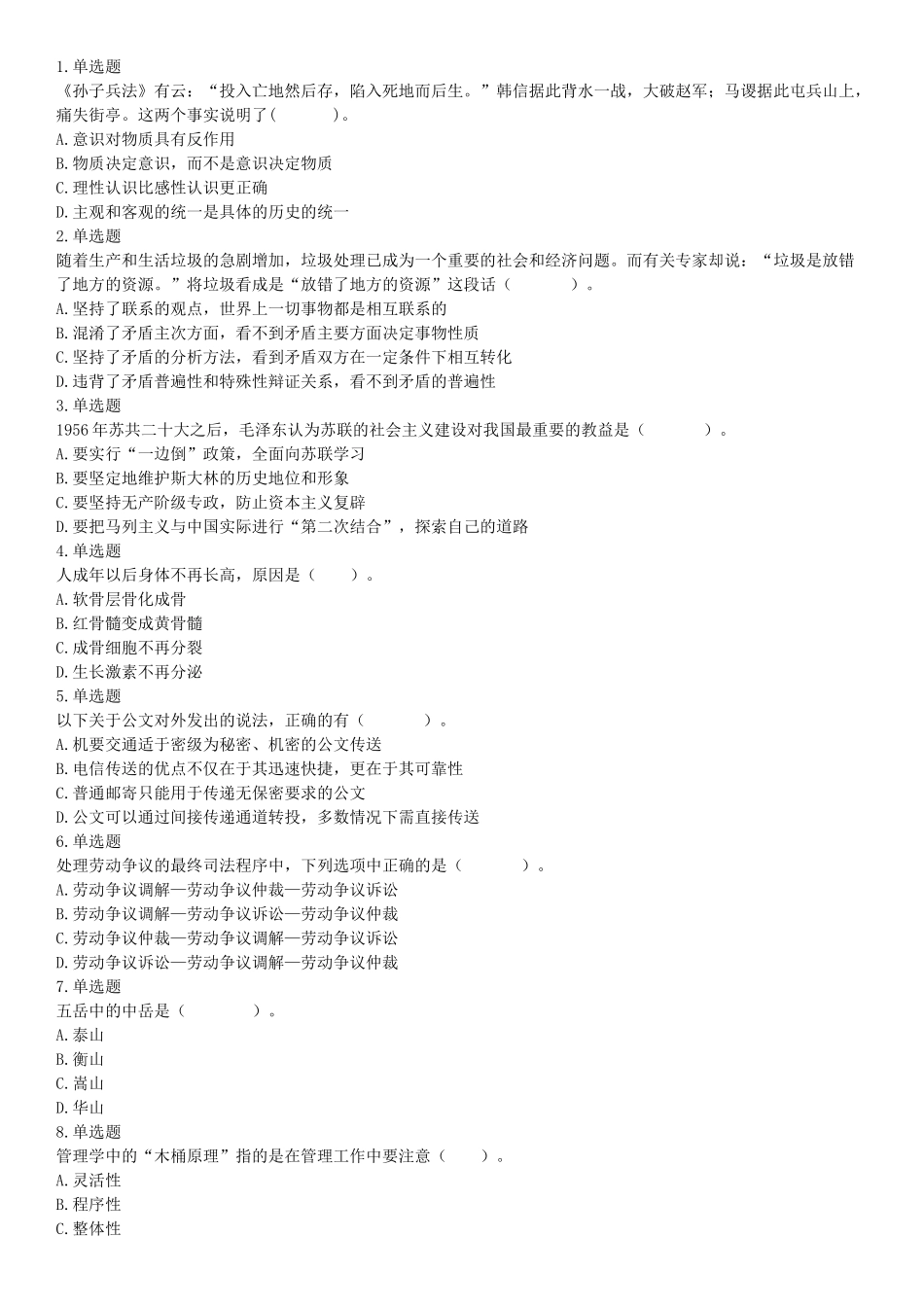 2015年云南省怒江傈僳族自治州事业单位考试《职业能力倾向测验》题（部分）（网友回忆版）【更多资料加入翰轩学社】.docx_第1页