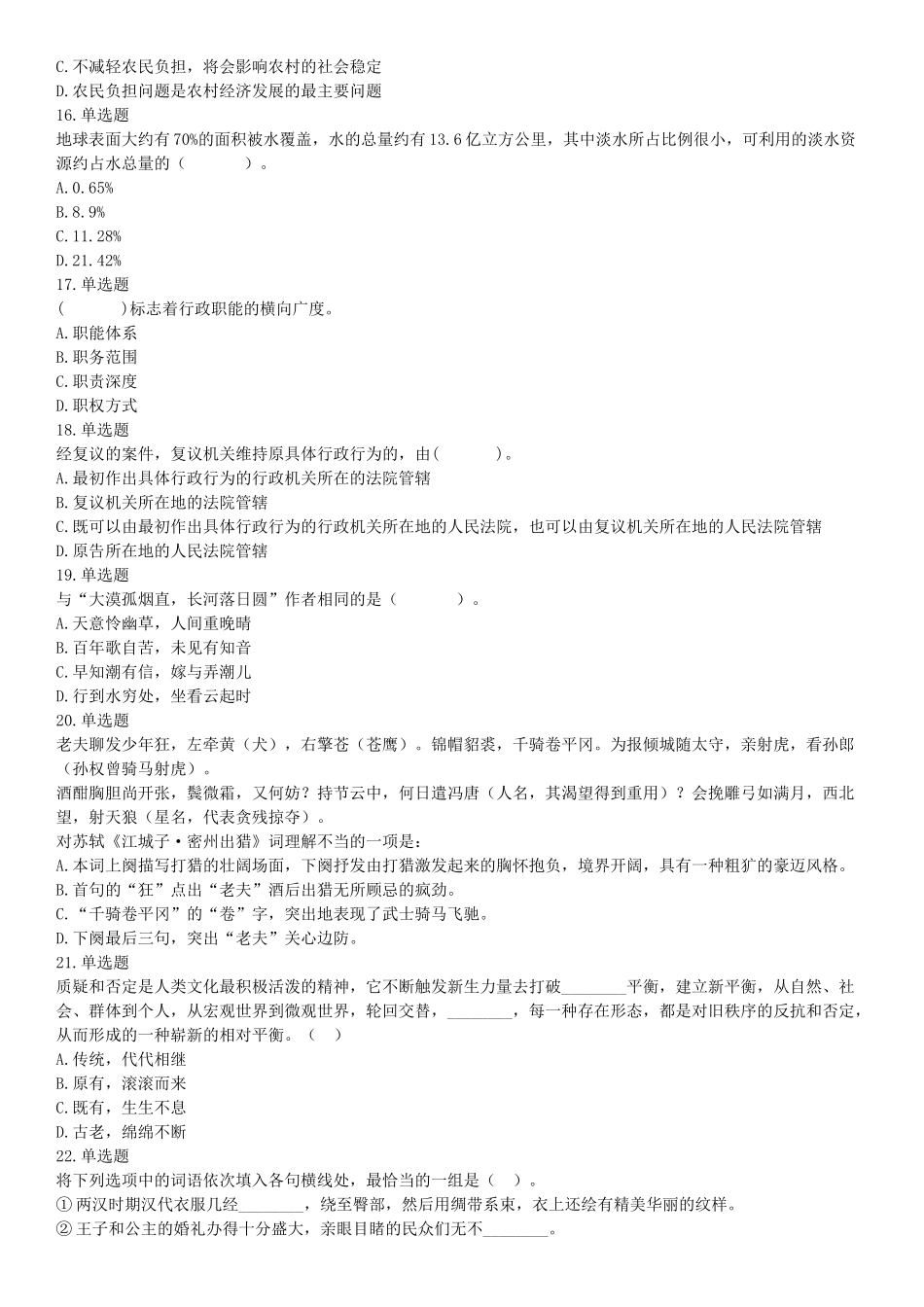 2015年云南省怒江傈僳族自治州事业单位考试《职业能力倾向测验》题（部分）（网友回忆版）【更多资料加入翰轩学社】.docx_第3页