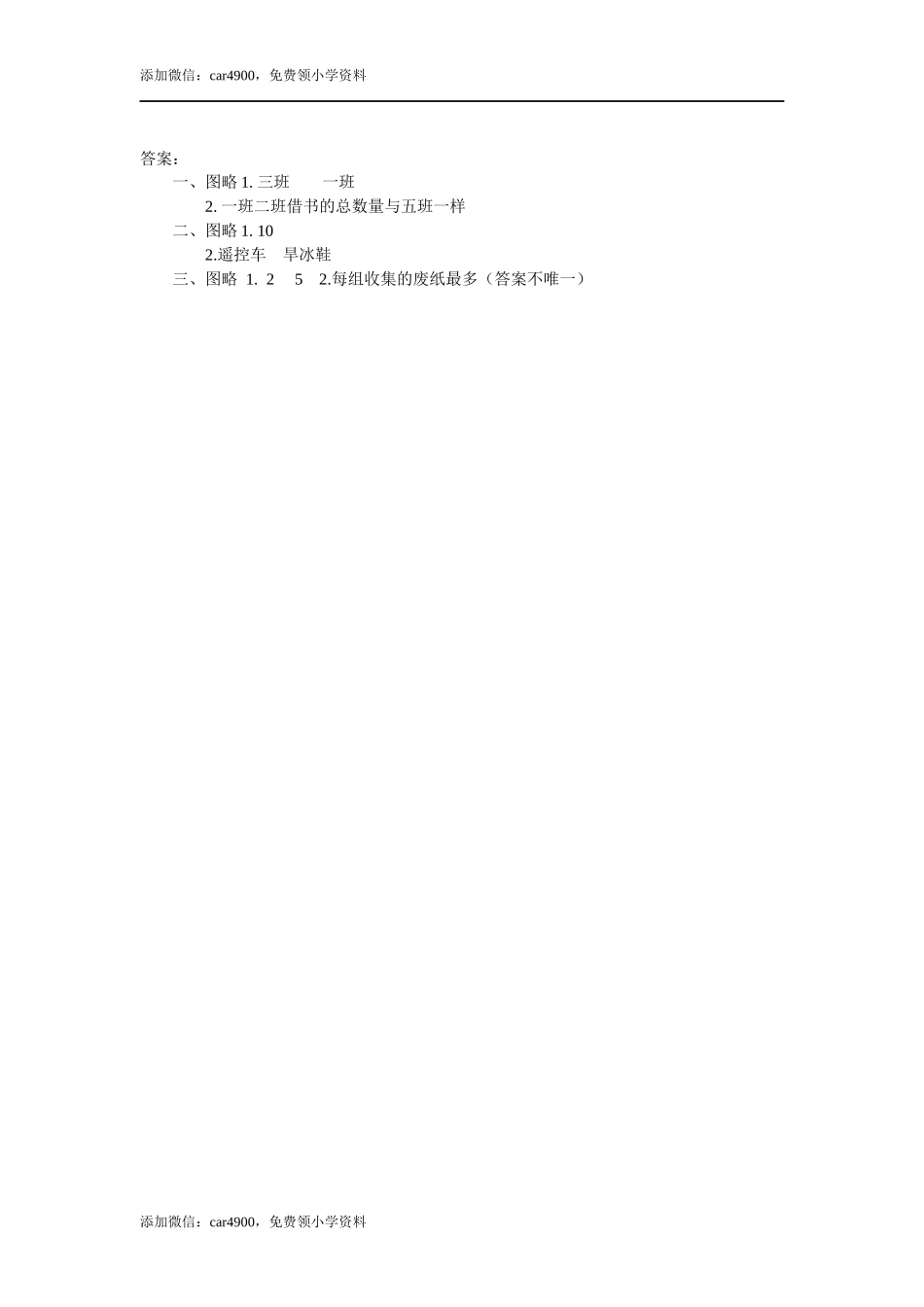 7.3 用1格表示5个数据.docx_第2页