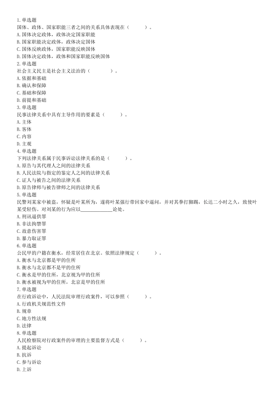 2018年3月24日河北省衡水市市直事业单位《职业能力倾向测试》精选题（网友回忆版）【更多资料加入翰轩学社】.docx_第1页