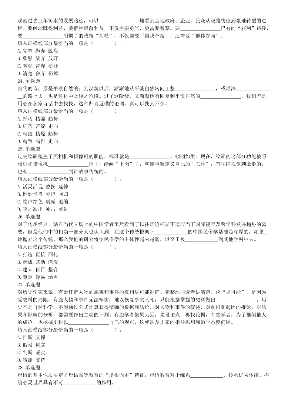 2018年3月24日河北省衡水市市直事业单位《职业能力倾向测试》精选题（网友回忆版）【更多资料加入翰轩学社】.docx_第3页