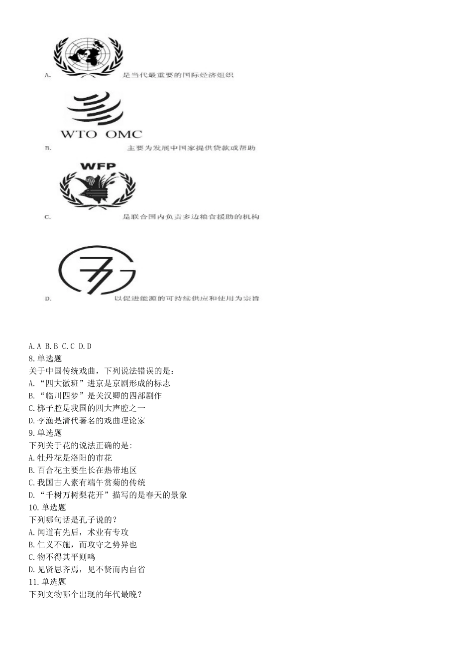 2016年下半年全国事业单位联考A类《职业能力倾向测验》题（青海甘肃贵州安徽云南）（网友回忆版）【更多资料加入翰轩学社】.docx_第2页