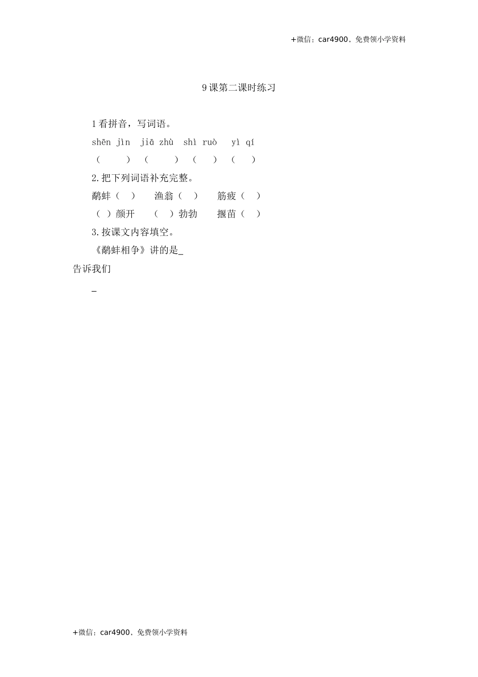 9 寓言二则第二课时练习.docx_第1页