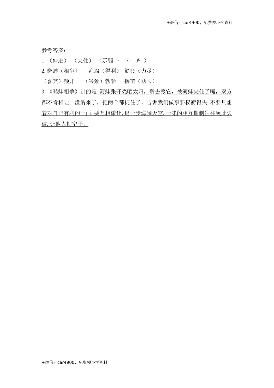 9 寓言二则第二课时练习.docx_第2页