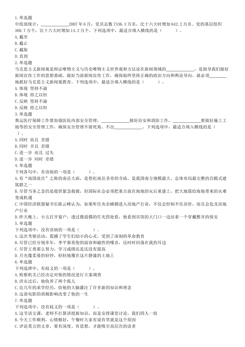 2017年6月24日四川省成都区县事业单位考试《职业能力倾向测试》题（网友回忆版）【更多资料加入翰轩学社】.docx_第1页