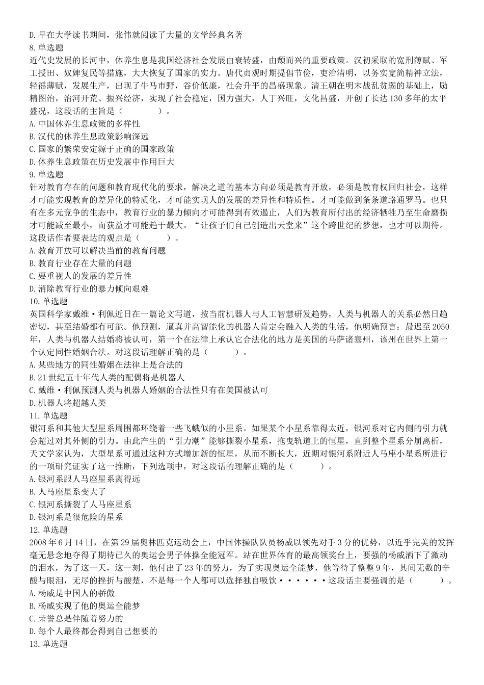 2017年6月24日四川省成都区县事业单位考试《职业能力倾向测试》题（网友回忆版）【更多资料加入翰轩学社】.docx_第2页