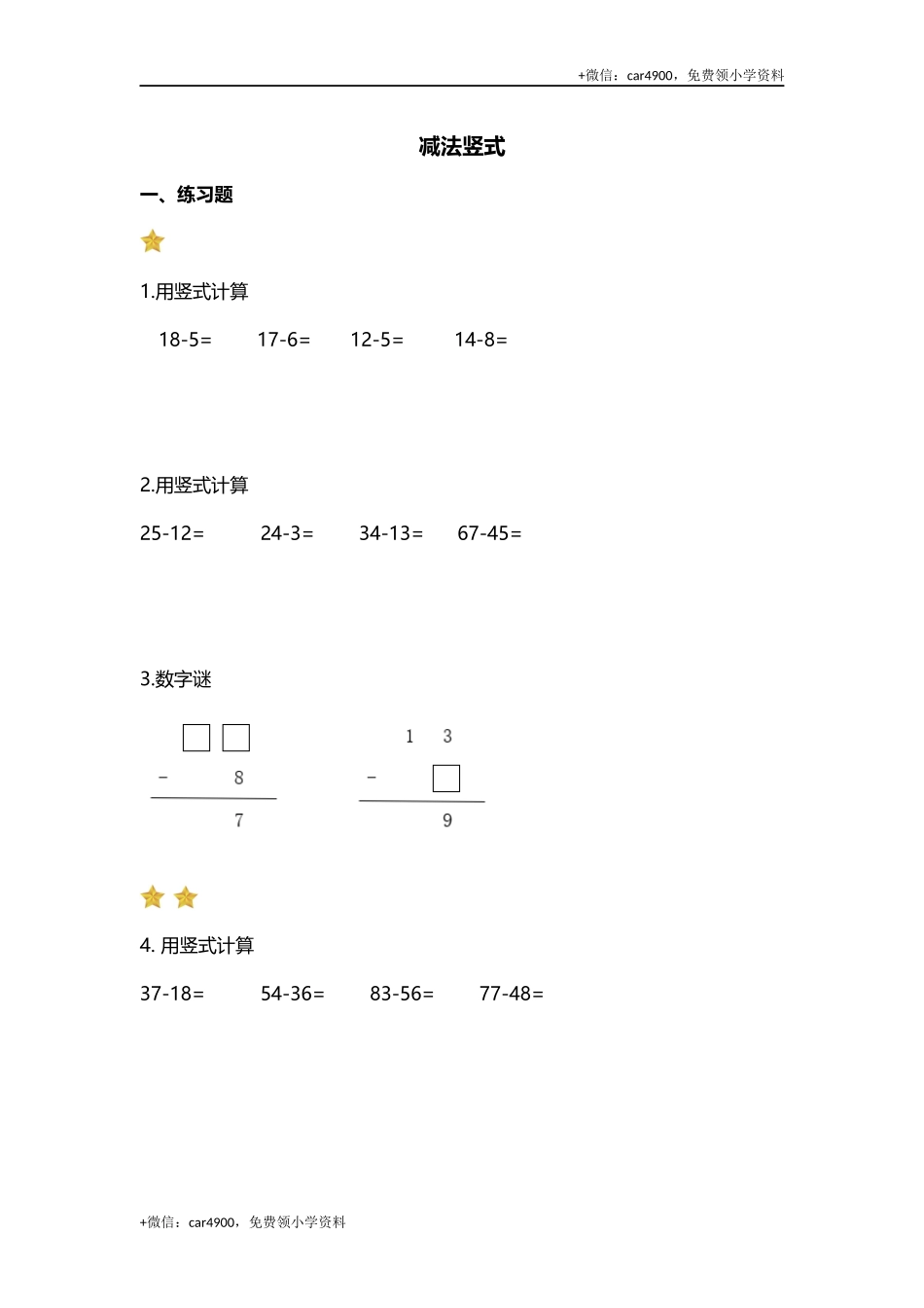 13减法竖式（带答案） 7页 .docx_第1页