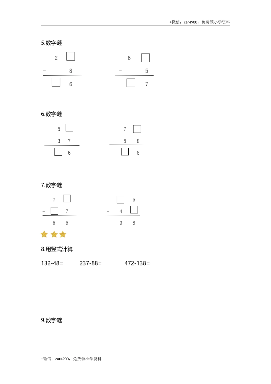 13减法竖式（带答案） 7页 .docx_第2页