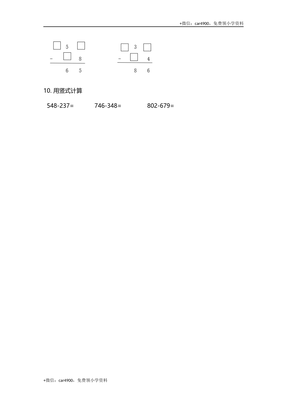 13减法竖式（带答案） 7页 .docx_第3页