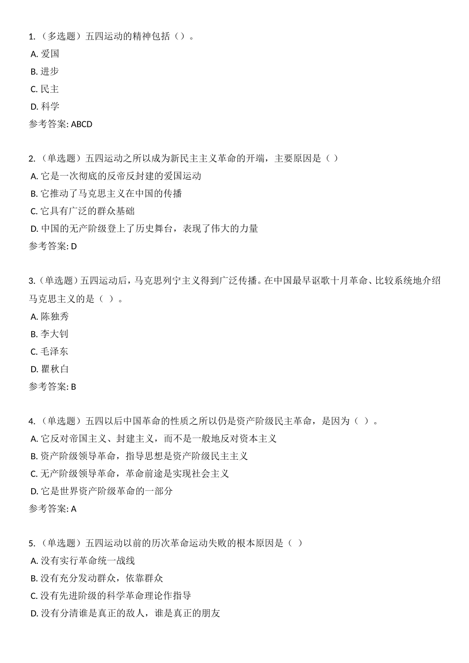 2019年 5.4 纪念五四运动100周年40题.doc_第1页