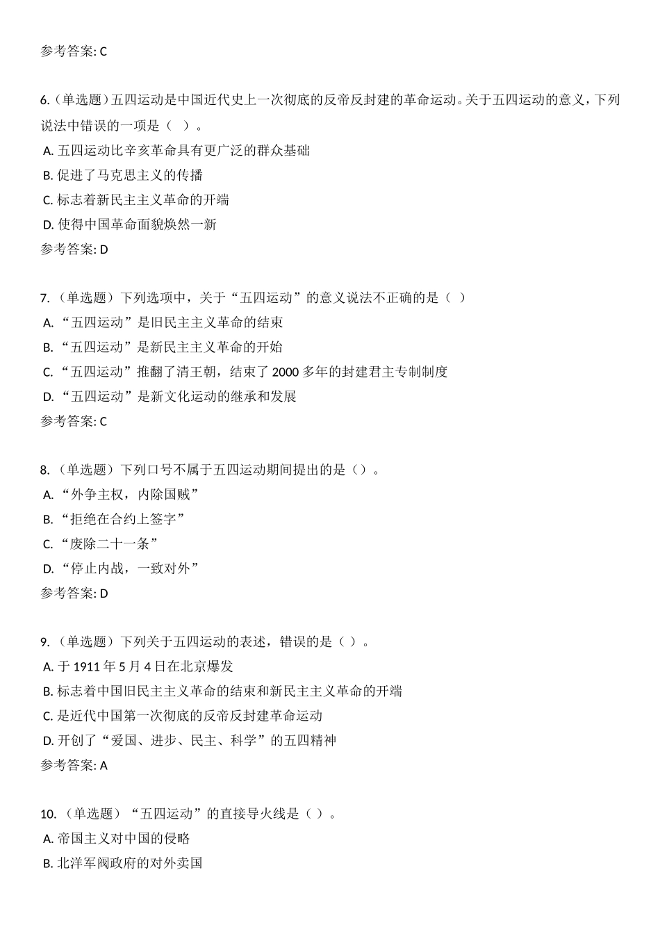 2019年 5.4 纪念五四运动100周年40题.doc_第2页