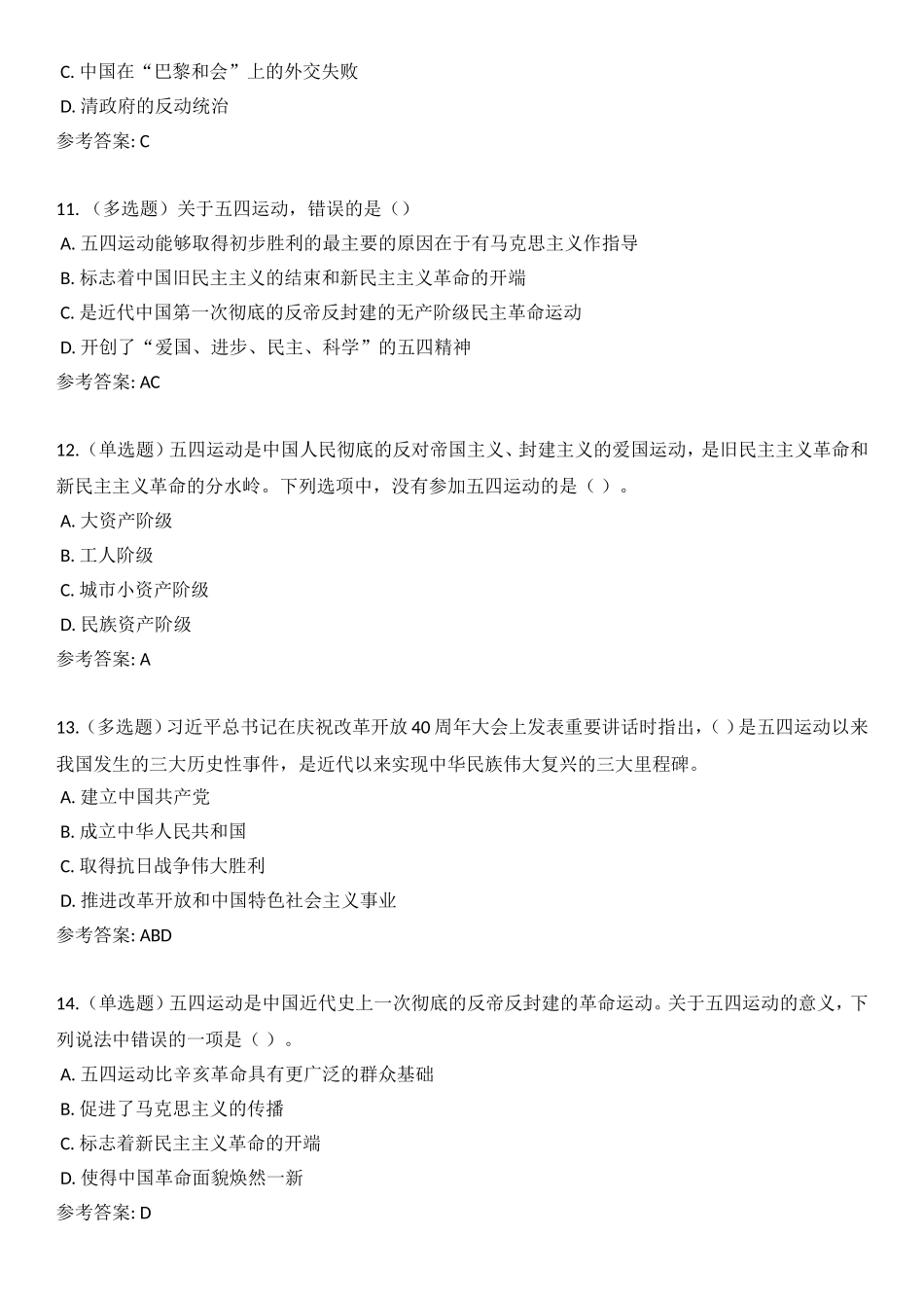 2019年 5.4 纪念五四运动100周年40题.doc_第3页