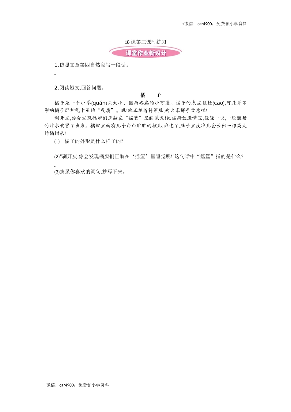 18 卧薪尝胆第三课时练习.docx_第1页