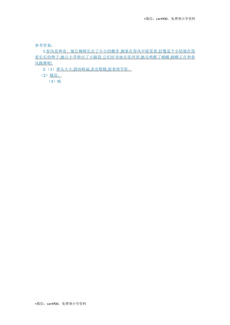 18 卧薪尝胆第三课时练习.docx_第2页