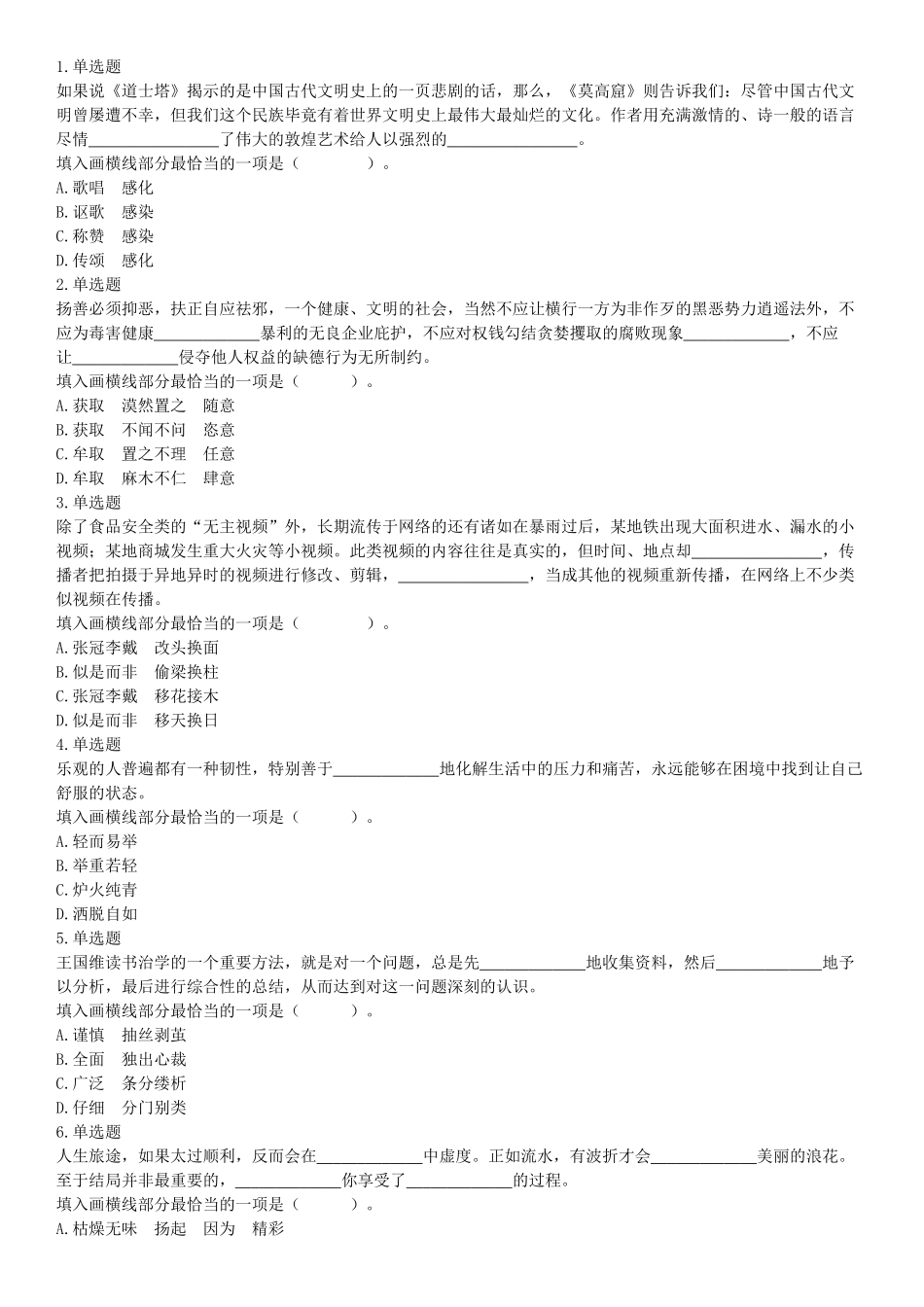 2018年6月9日浙江省丽水市缙云县事业单位《职业能力倾向测验》题（网友回忆版）【更多资料加入翰轩学社】.docx_第1页