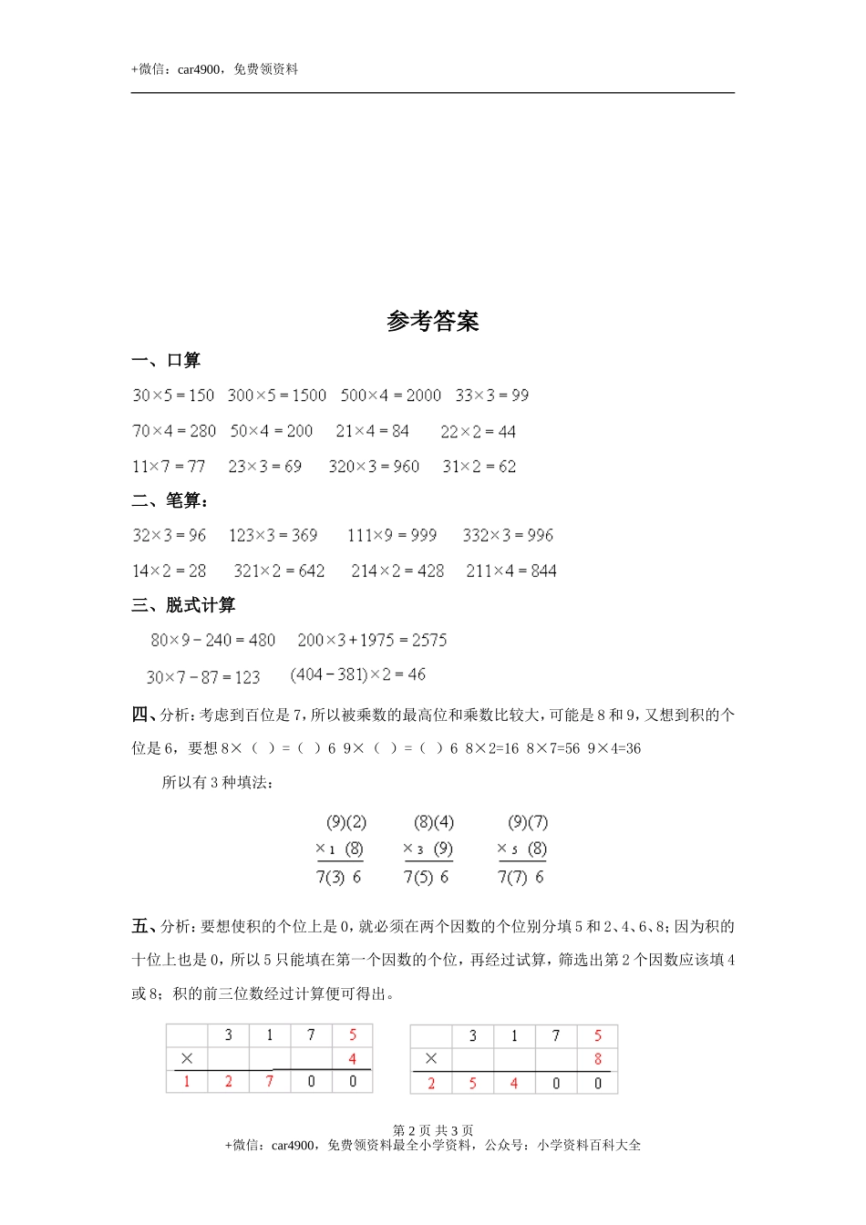 22 笔算乘法（答案）3页.doc_第2页