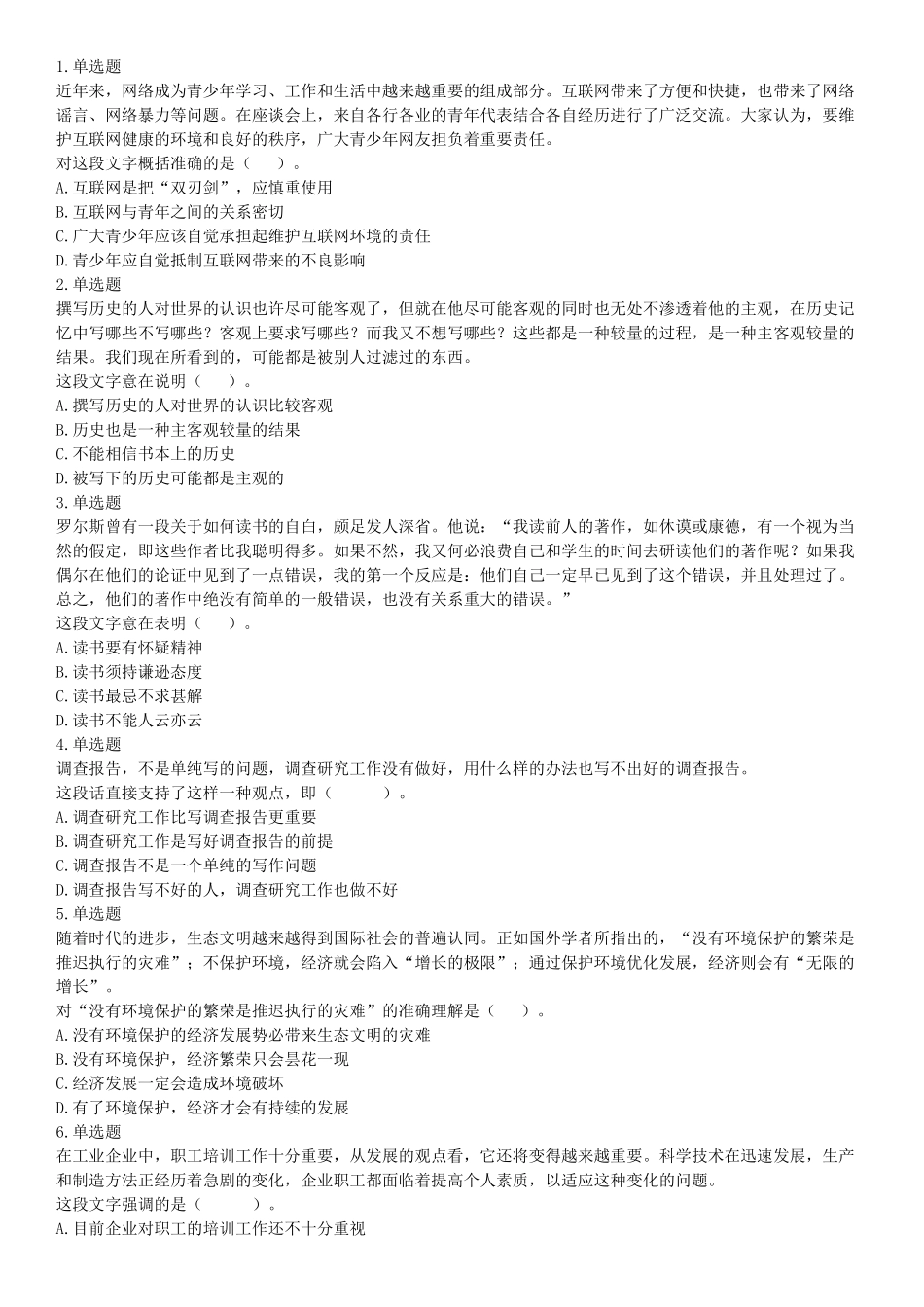 2019年8月11日河北省辛集市直事业单位考试《职业能力倾向测验》笔试精选题（网友回忆版）【更多资料加入翰轩学社】.docx_第1页