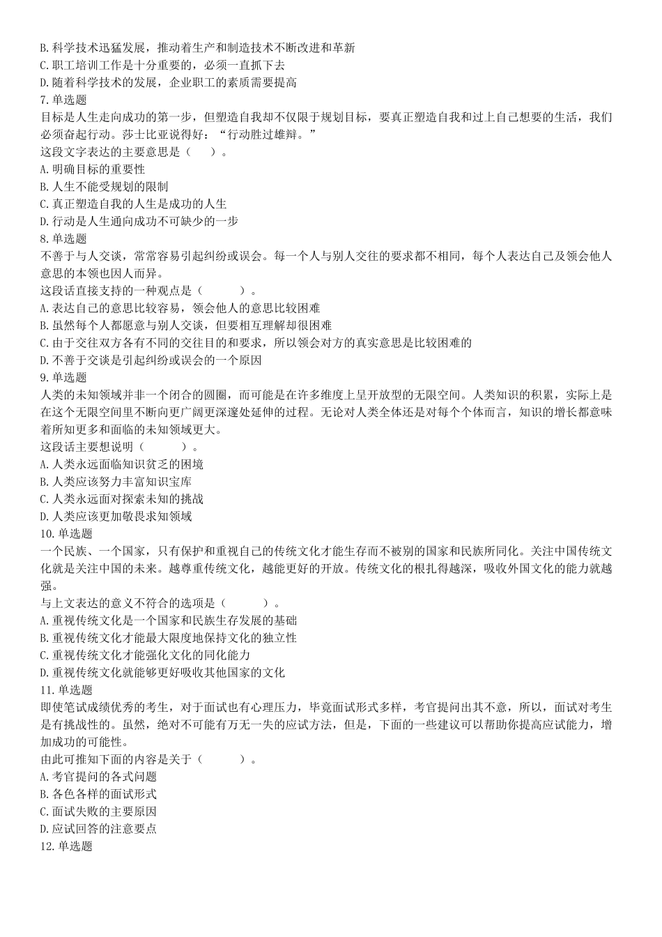 2019年8月11日河北省辛集市直事业单位考试《职业能力倾向测验》笔试精选题（网友回忆版）【更多资料加入翰轩学社】.docx_第2页