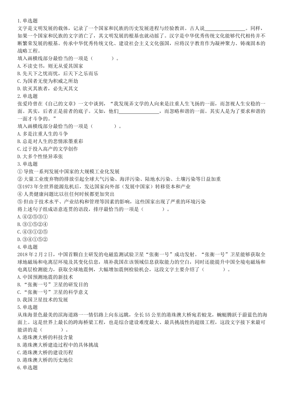 2018年8月21日广东省汕尾市陆河县政府雇员《行政职业能力测验》精选题（网友回忆版）【更多资料加入翰轩学社】.docx_第1页
