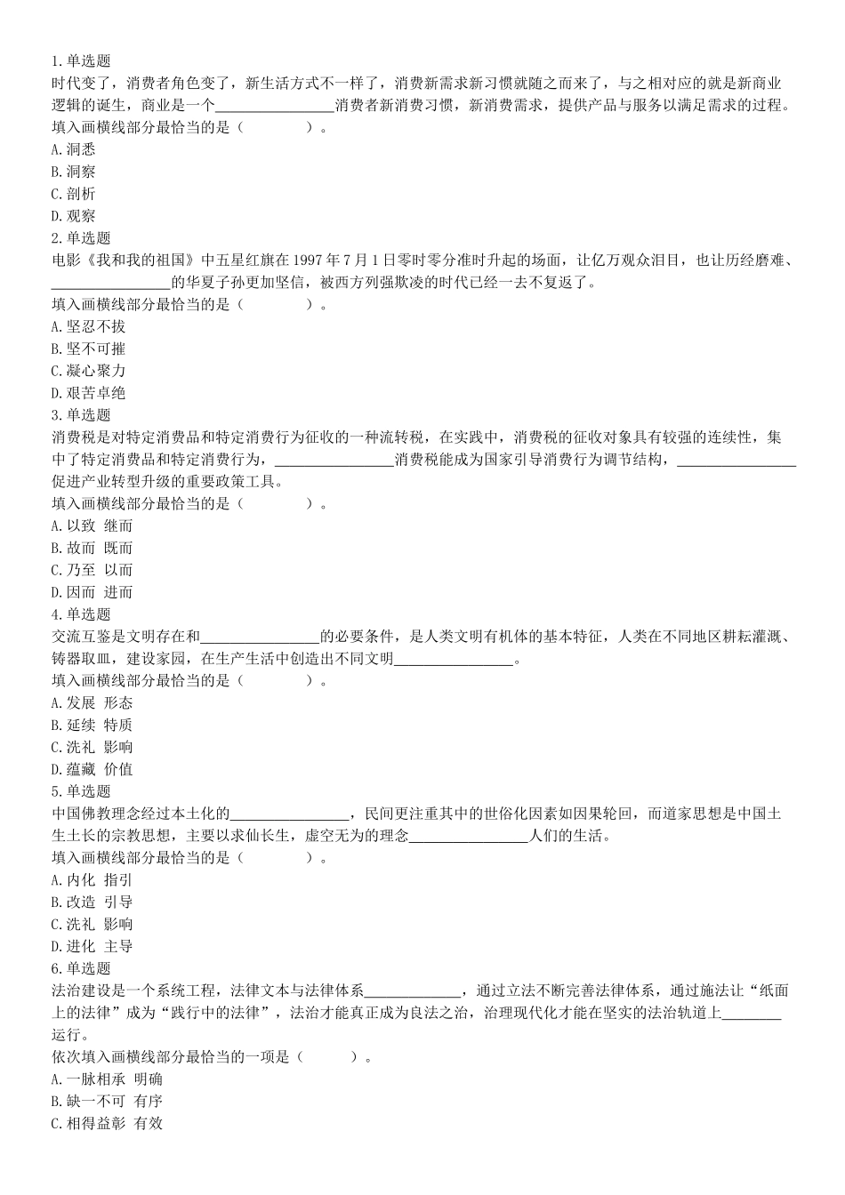 2019年10月19日湖南省湘西土家族苗族自治州龙山县事业单位考试《职业能力倾向测试》精选题（网友回忆版）【更多资料加入翰轩学社】.docx_第1页