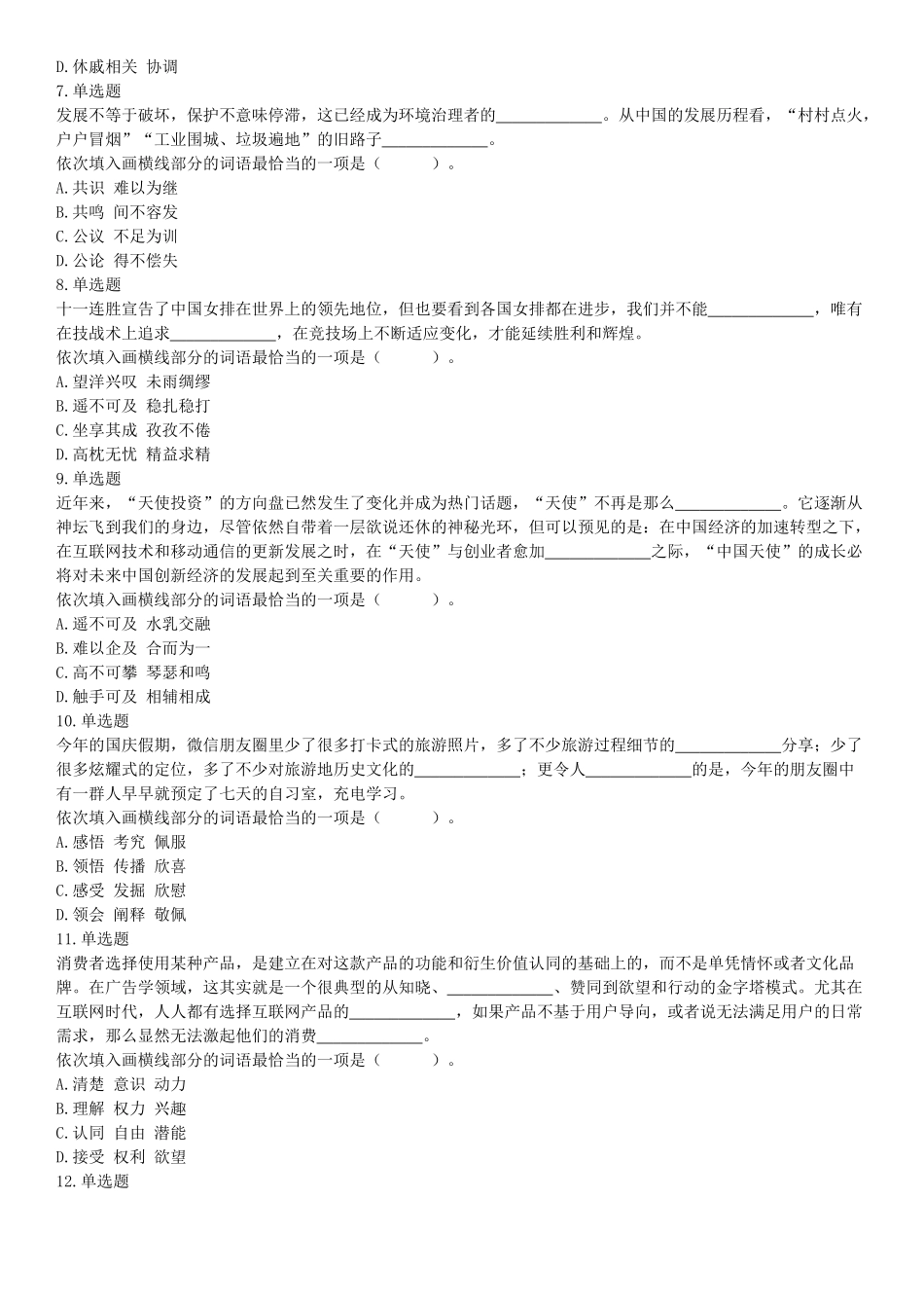 2019年10月19日湖南省湘西土家族苗族自治州龙山县事业单位考试《职业能力倾向测试》精选题（网友回忆版）【更多资料加入翰轩学社】.docx_第2页