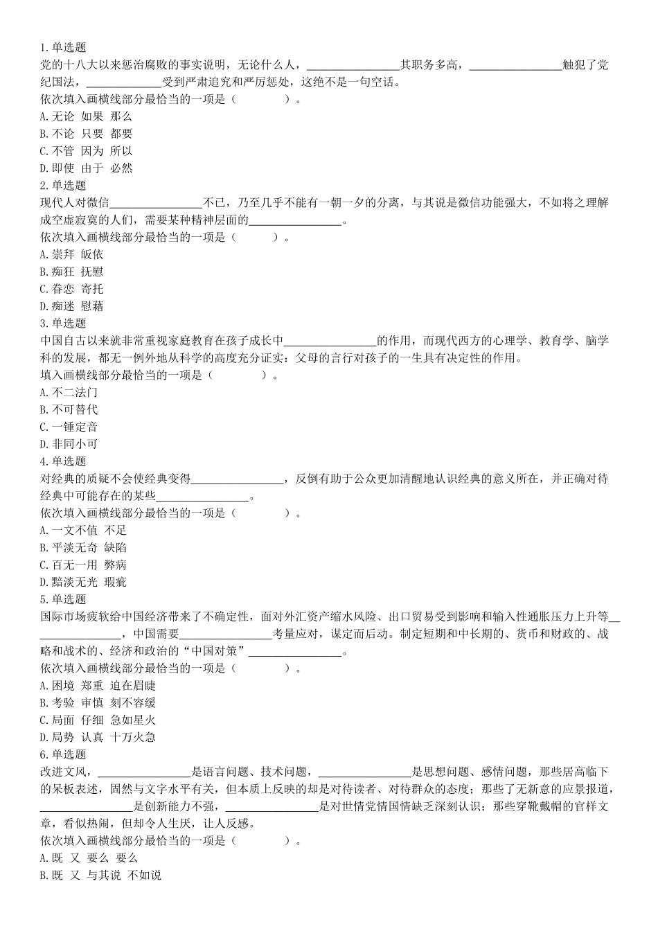 2019年11月16日广西壮族自治区桂林市事业单位考试《职业能力测验》题（网友回忆版）【更多资料加入翰轩学社】.docx_第1页
