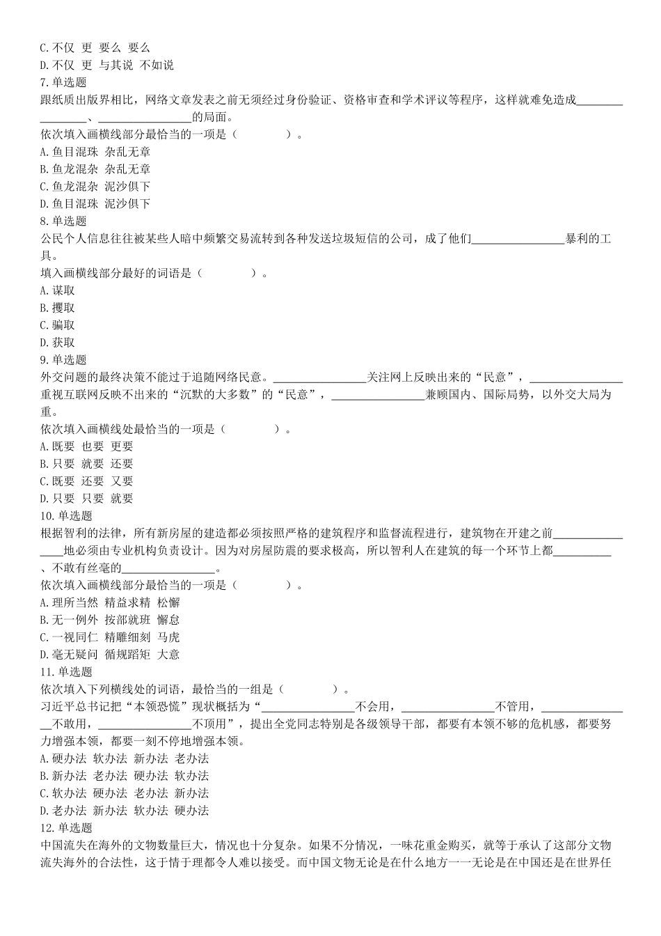 2019年11月16日广西壮族自治区桂林市事业单位考试《职业能力测验》题（网友回忆版）【更多资料加入翰轩学社】.docx_第2页