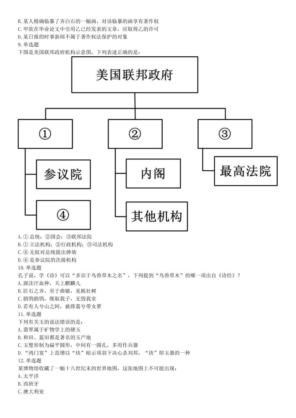 2018年上半年全国事业单位联考A类《职业能力倾向测验》题（云南湖北安徽贵州宁夏广西青海陕西甘肃网友回忆版）【更多资料加入翰轩学社】.docx_第2页