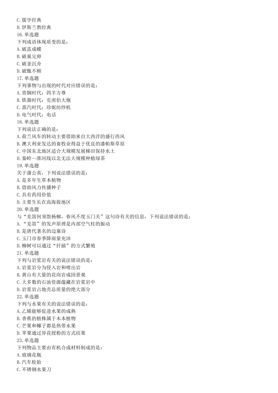 2018年下半年全国事业单位联考B类《职业能力倾向测验》题（青海网友回忆版）【更多资料加入翰轩学社】.docx_第3页