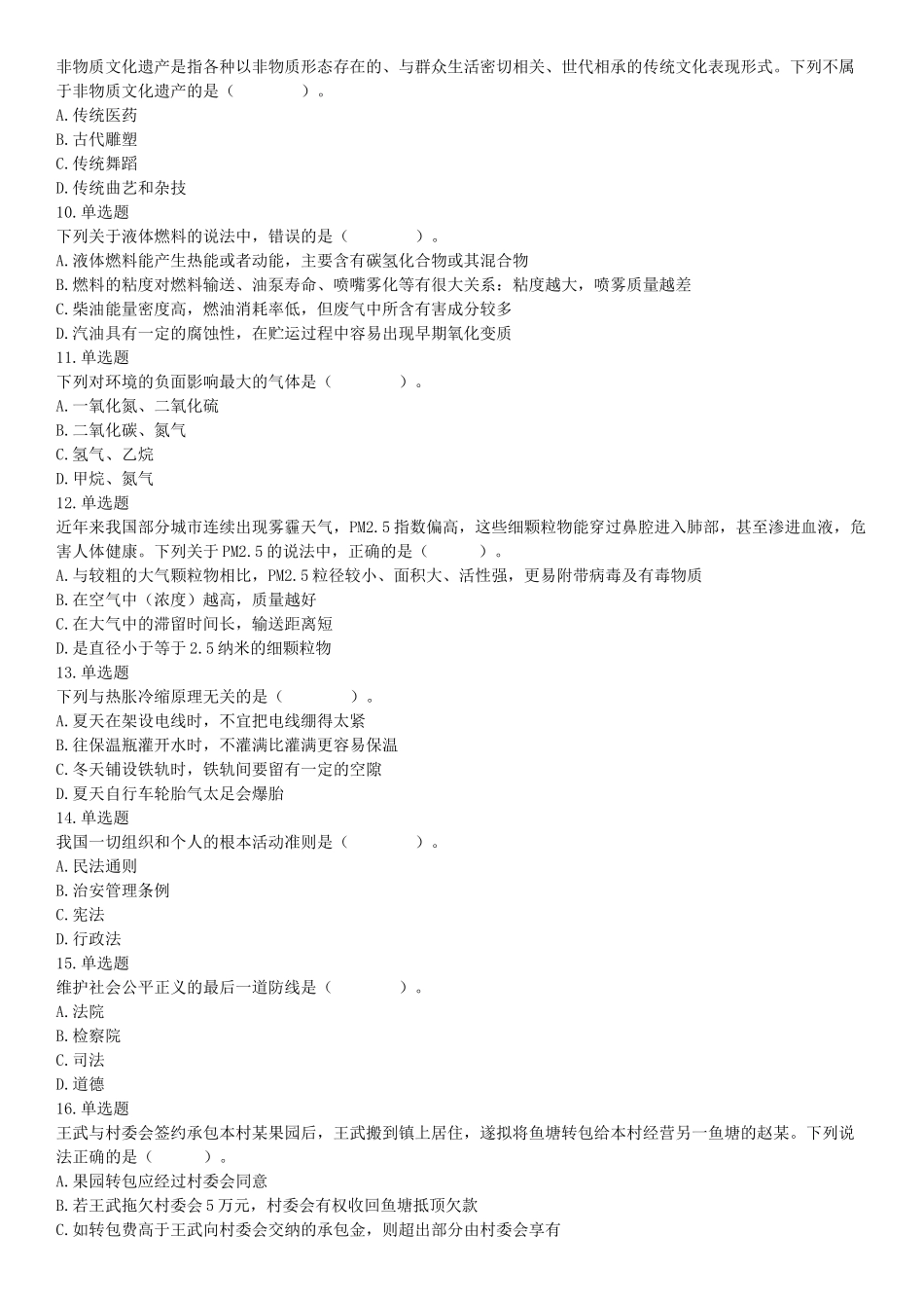 2019年广西省百色市那坡县公开招聘事业单位工作人员《职业能力倾向测验》精选题（网友回忆版）【更多资料加入翰轩学社】.docx_第2页