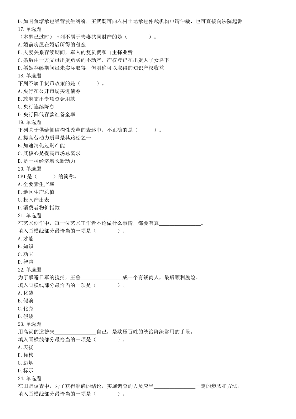 2019年广西省百色市那坡县公开招聘事业单位工作人员《职业能力倾向测验》精选题（网友回忆版）【更多资料加入翰轩学社】.docx_第3页