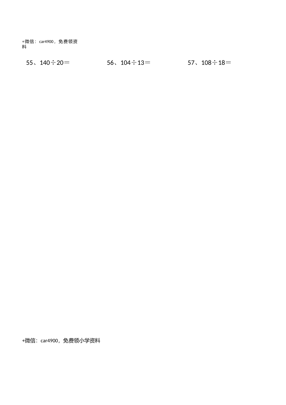 200以内÷20以内第1~20篇.docx_第2页