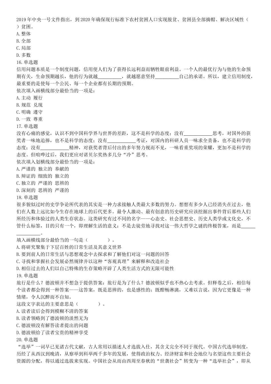 2019年辽宁营口市站前区事业单位招聘《行政职业能力测验》题（网友回忆版）【更多资料加入翰轩学社】.docx_第3页