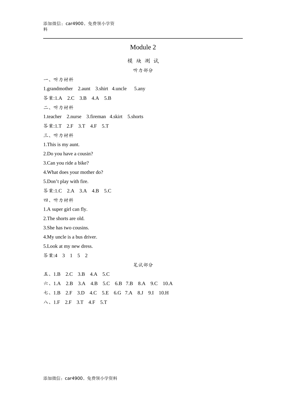 Module 2参考答案和听力材料.docx_第1页