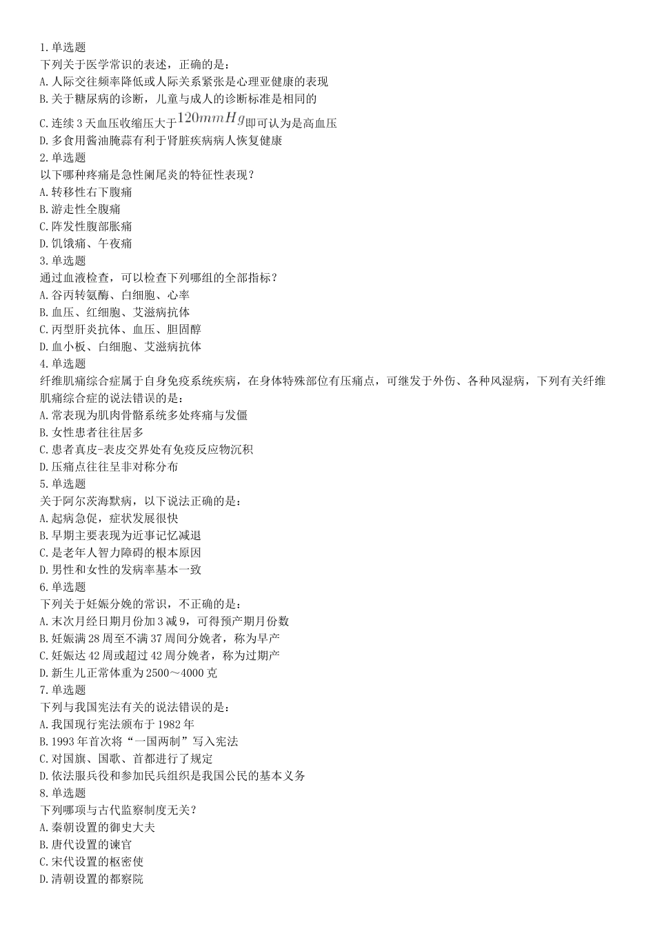 2019年上半年全国事业单位联考E类《职业能力倾向测验》题（宁夏广西云南贵州湖北安徽陕西青海内蒙古甘肃网友回忆版）【更多资料加入翰轩学社】.docx_第1页