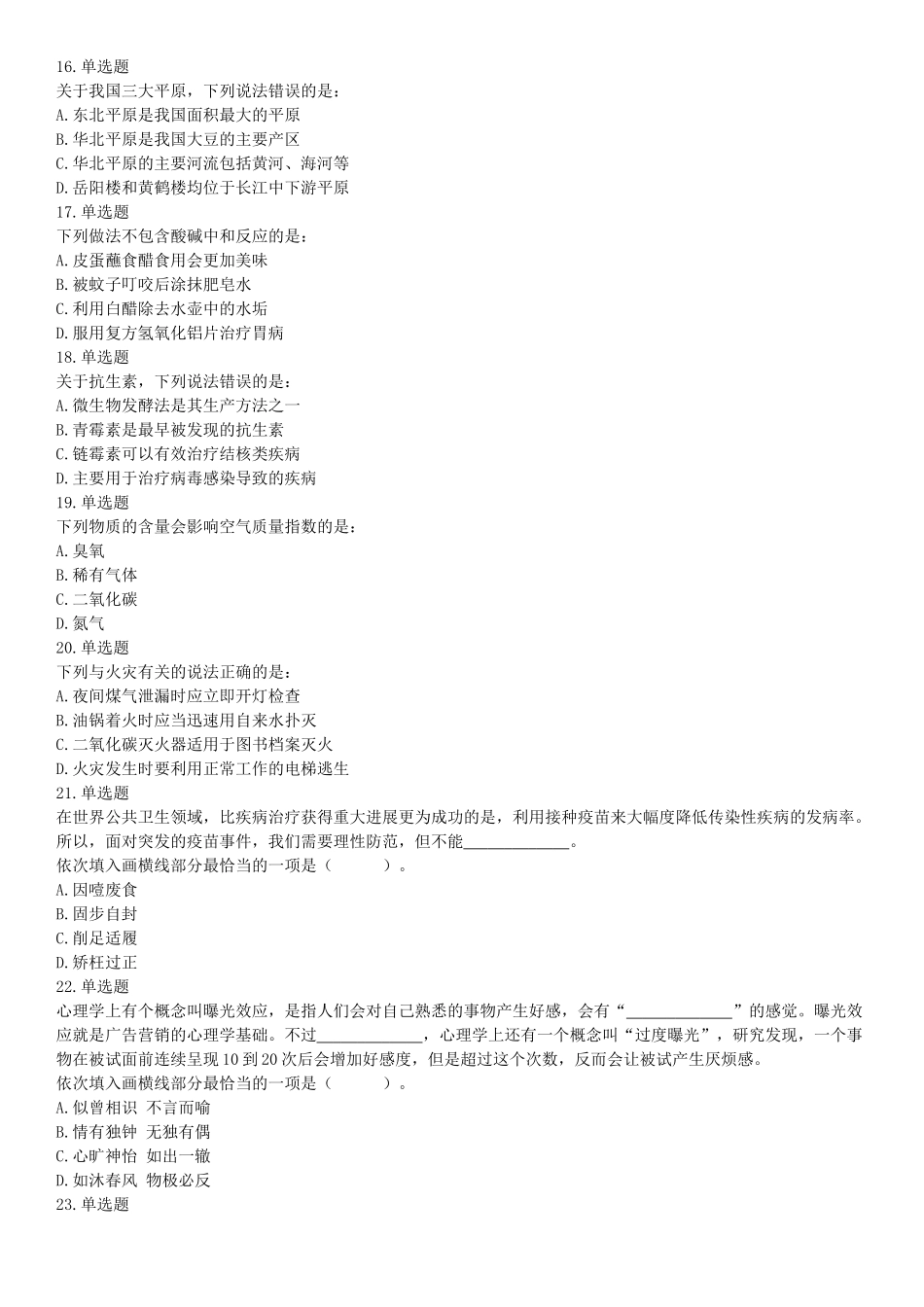 2019年上半年全国事业单位联考E类《职业能力倾向测验》题（宁夏广西云南贵州湖北安徽陕西青海内蒙古甘肃网友回忆版）【更多资料加入翰轩学社】.docx_第3页