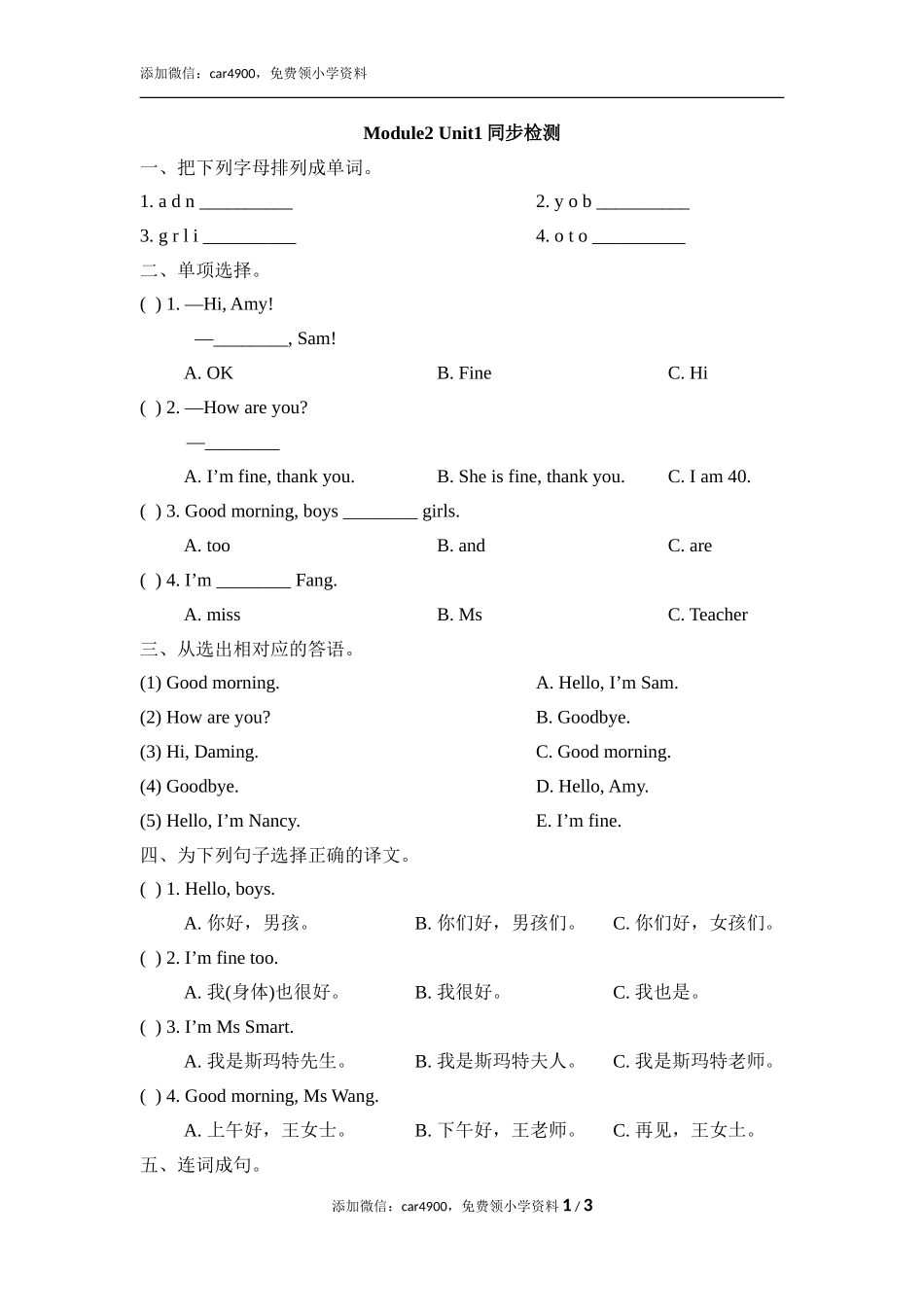 Module2_Unit1同步检测添加微信：car4900免费领小学资料.doc_第1页