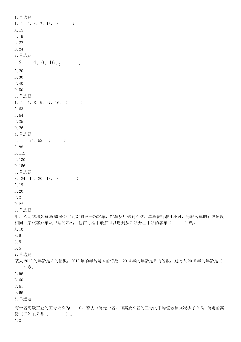 2019年6月广东省深圳市市属事业单位公开招聘《行政职业能力测试》题（网友回忆版）【更多资料加入翰轩学社】.docx_第1页