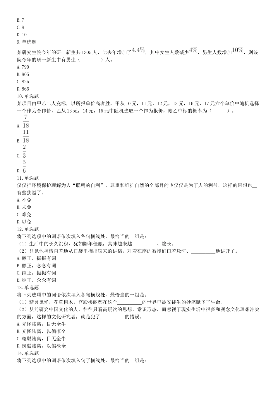 2019年6月广东省深圳市市属事业单位公开招聘《行政职业能力测试》题（网友回忆版）【更多资料加入翰轩学社】.docx_第2页