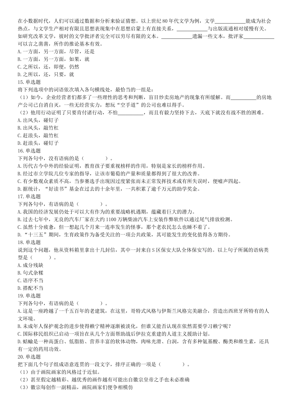 2019年6月广东省深圳市市属事业单位公开招聘《行政职业能力测试》题（网友回忆版）【更多资料加入翰轩学社】.docx_第3页