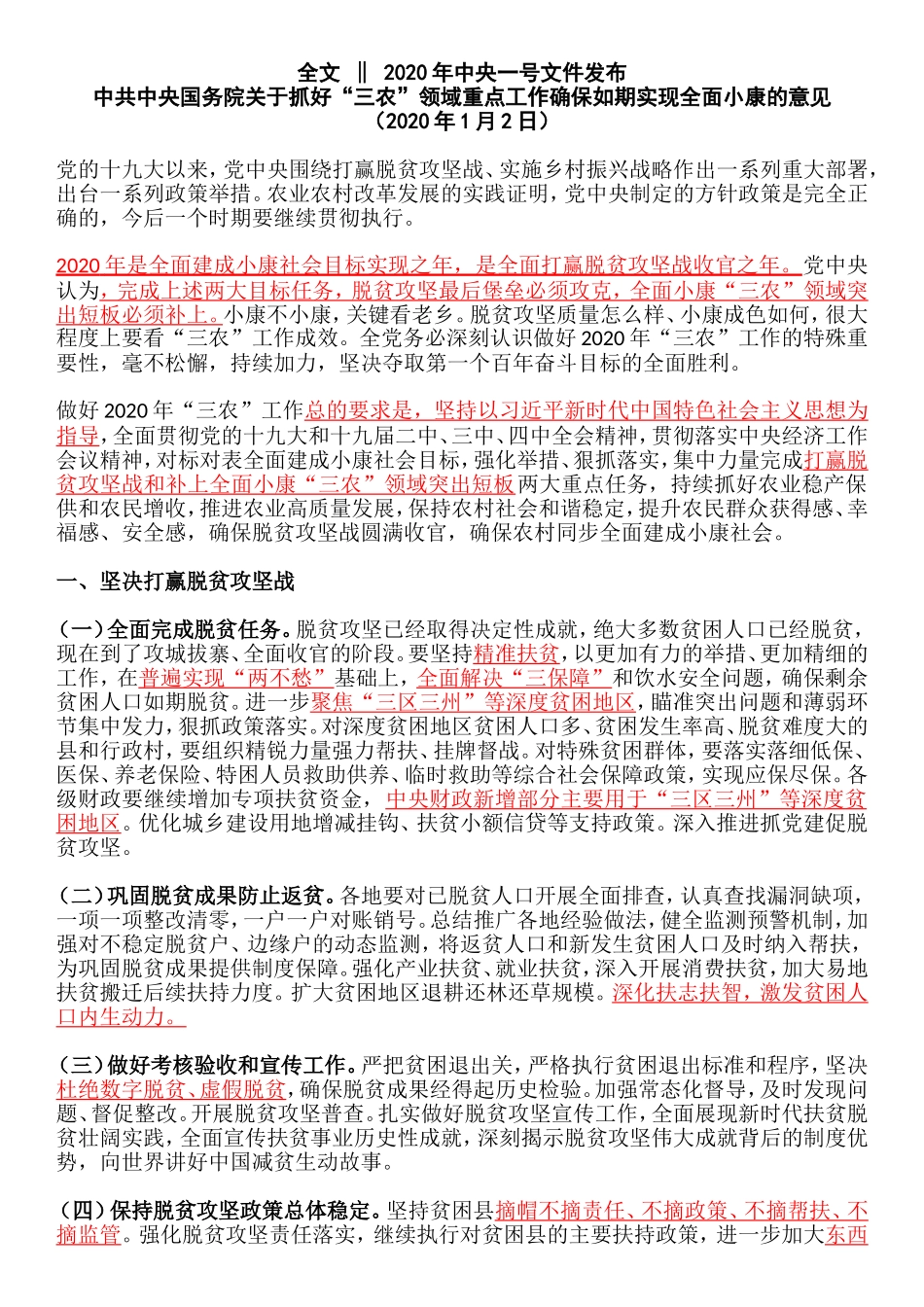 2020年 11.2 中央一号文件.doc_第1页