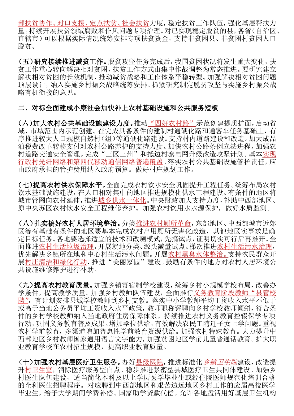 2020年 11.2 中央一号文件.doc_第2页