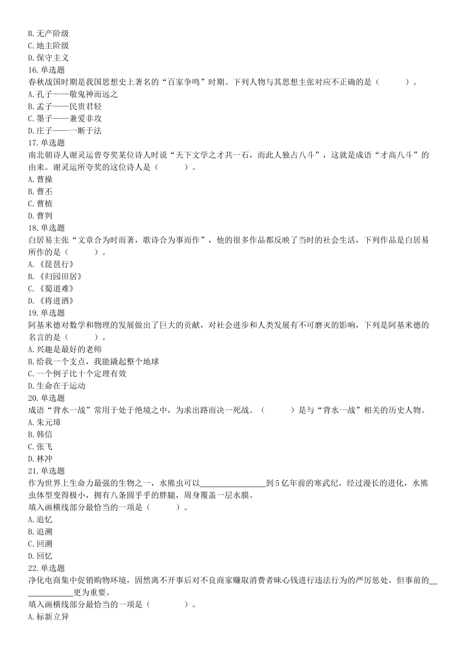2019年9月8日广东省广州市番禺区部分机关事业单位招聘租赁岗位合同工（第三批）《行政职业能力倾向测试》精选题（网友回忆版）【更多资料加入翰轩学社】.docx_第3页