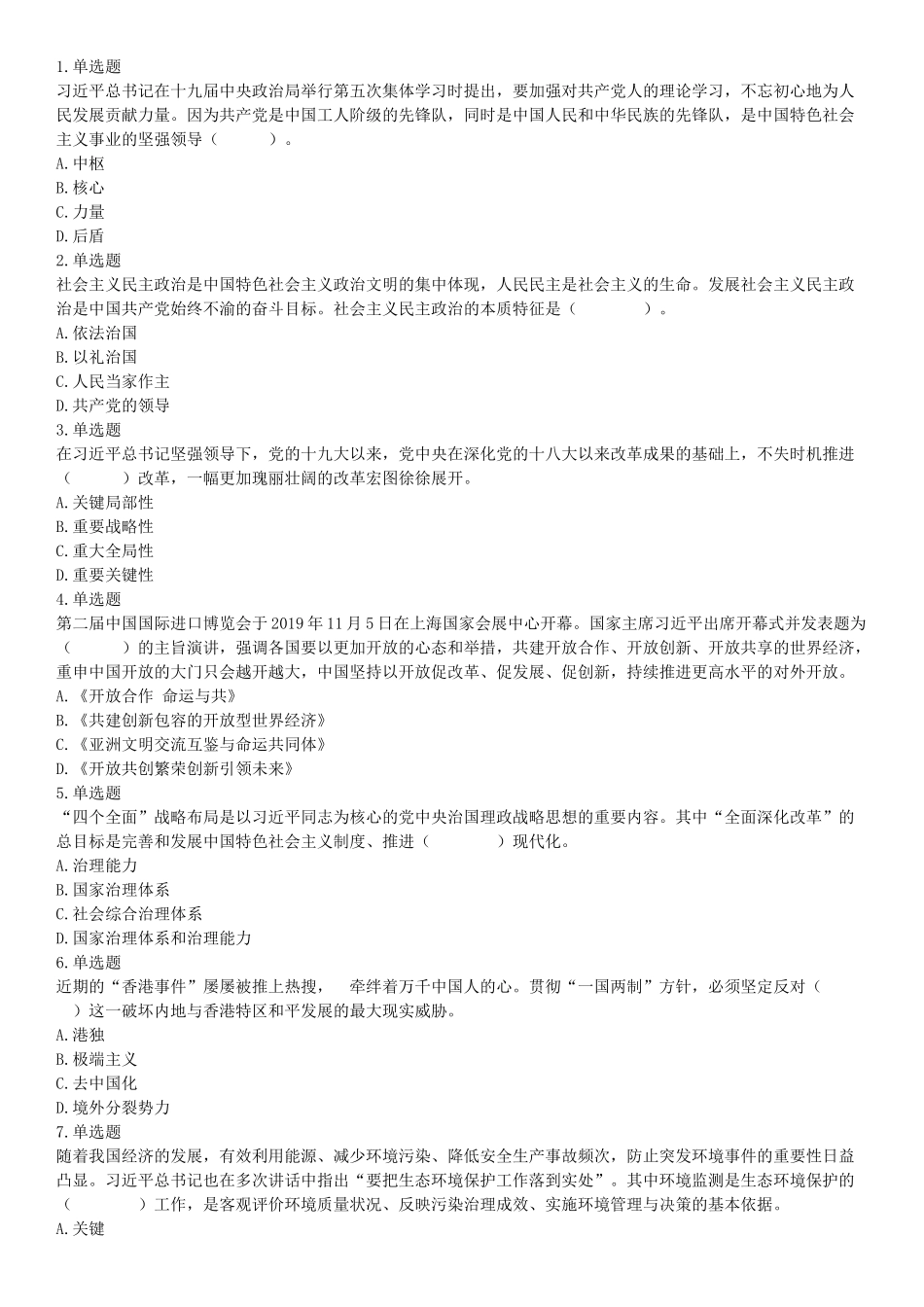 2019年12月安徽省阜阳市事业单位《职业能力测试》精选题（网友回忆版）【更多资料加入翰轩学社】.docx_第1页