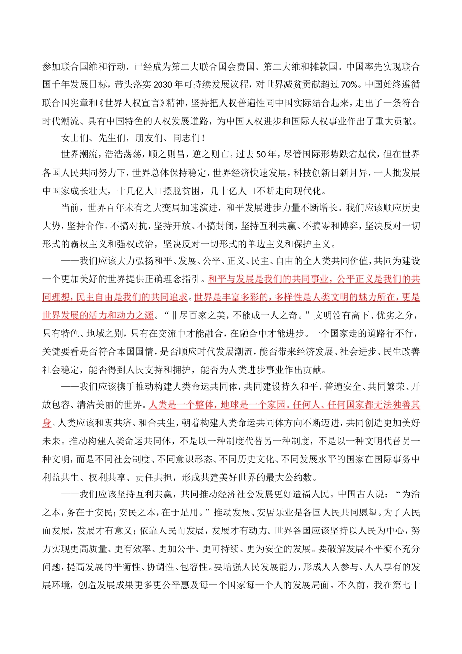 2021年 10.25 中华人民共和国恢复联合国合法席位50周年会议讲话.doc_第2页