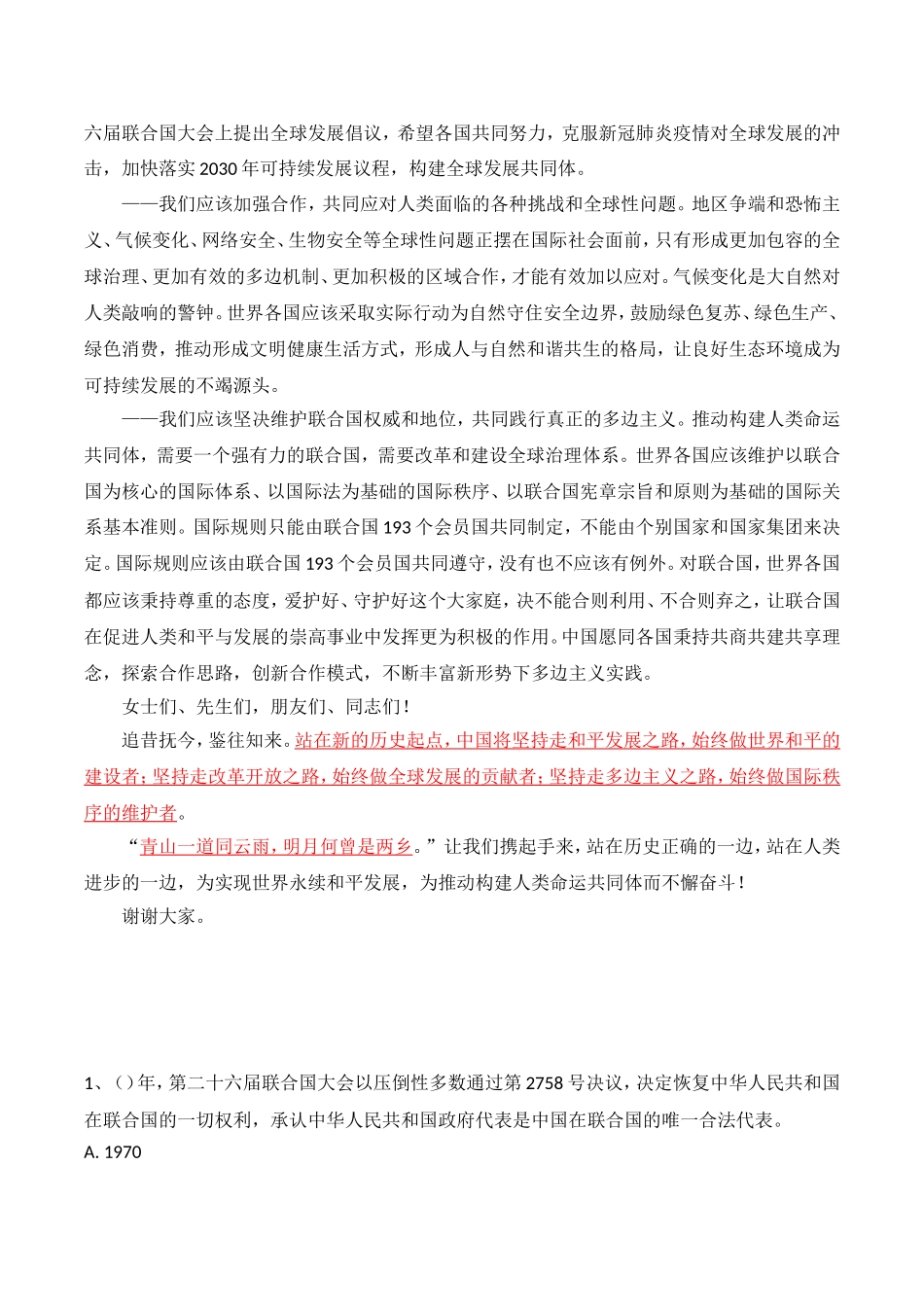 2021年 10.25 中华人民共和国恢复联合国合法席位50周年会议讲话.doc_第3页