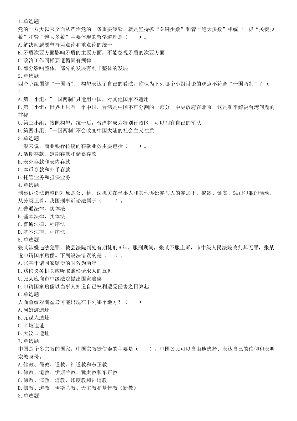 2019年湖北武汉事业单位考试B类《职业能力倾向测验》题（网友回忆版）_20211022_090015【更多资料加入翰轩学社】.docx_第1页