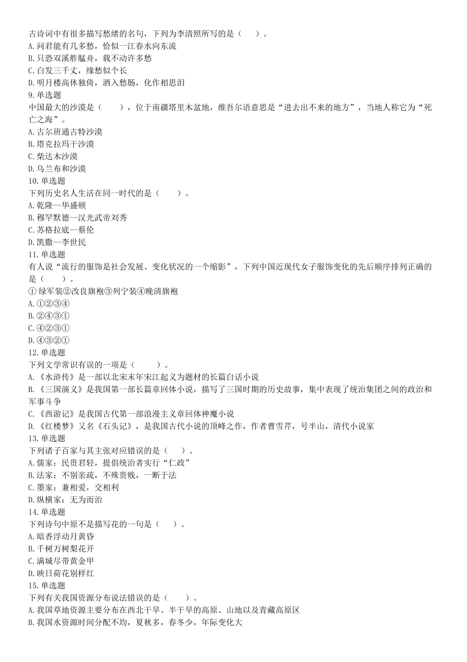 2019年湖北武汉事业单位考试B类《职业能力倾向测验》题（网友回忆版）_20211022_090015【更多资料加入翰轩学社】.docx_第2页